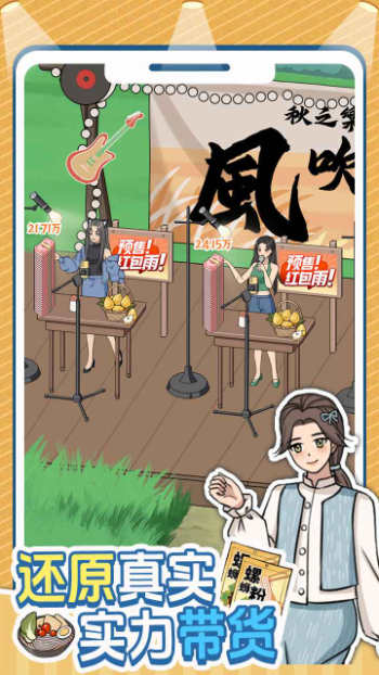 带货王来了免广告版截图2