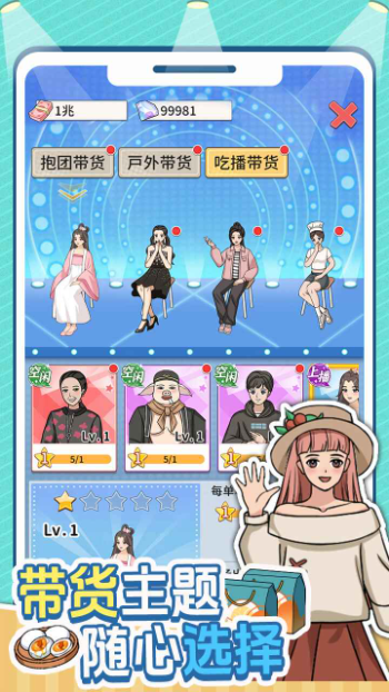 带货王来了免广告版截图3