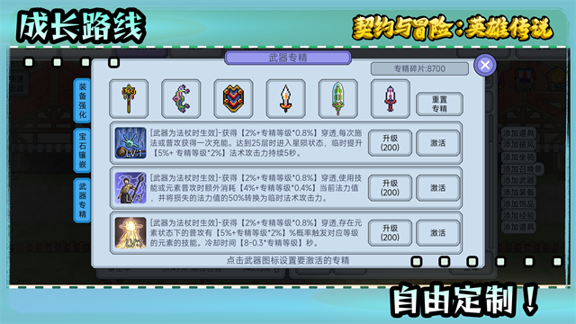 契约与冒险英雄传说免广告版截图1