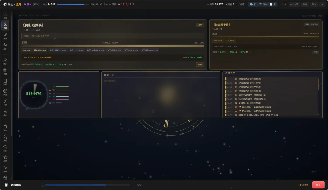 叹观止的古修模拟器截图3