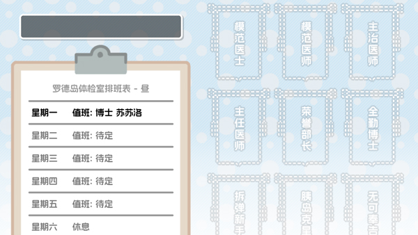 罗德岛体检室截图5