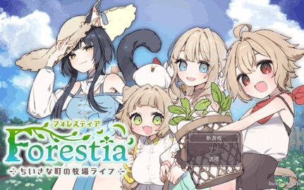 forestia小镇的牧场生活截图1