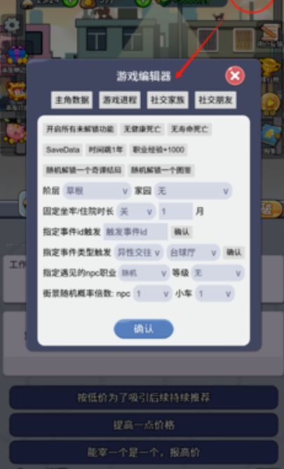 我的穿越人生内置菜单版截图1