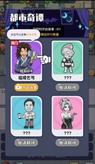 我的穿越人生内置菜单版截图2