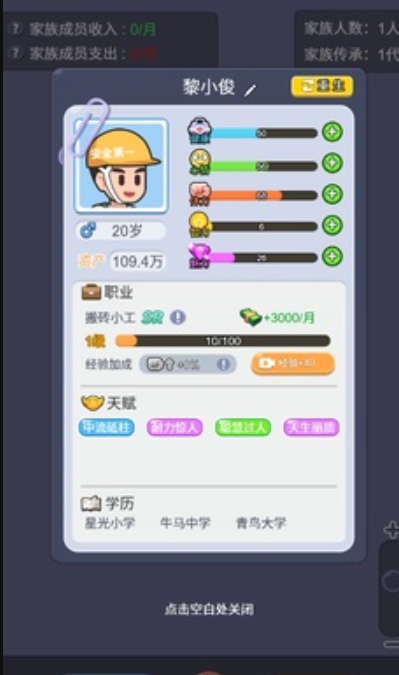我的穿越人生内置菜单版截图3