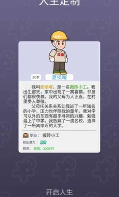 我的穿越人生内置菜单版截图4