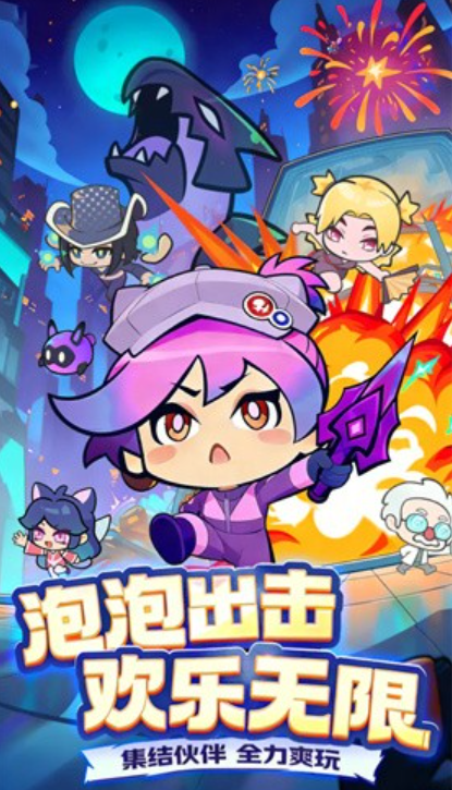 泡泡计划免费版截图1