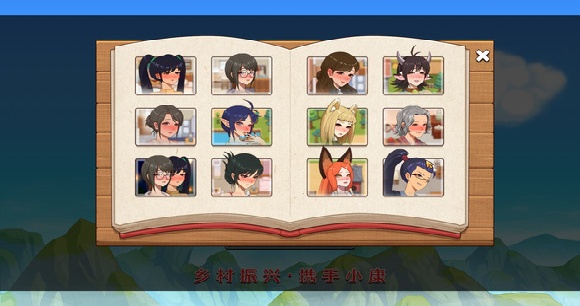乡村狂想曲手机版截图6