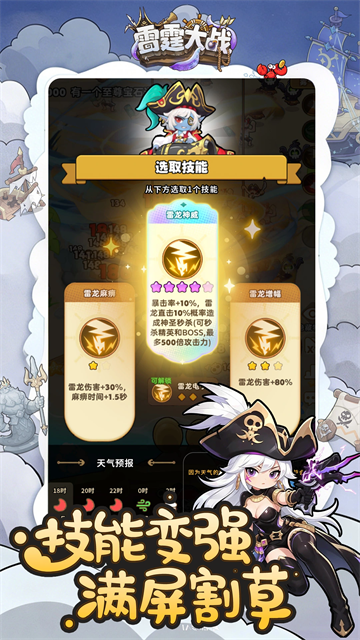 雷霆大战红包版截图2