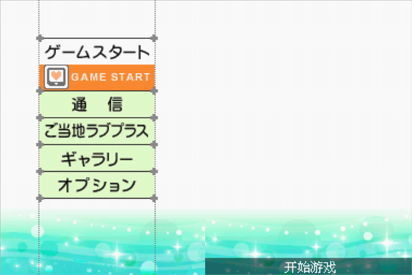 Love Plus爱相随截图3