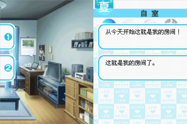 Love Plus爱相随截图5