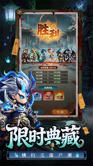 三国天命再临截图3