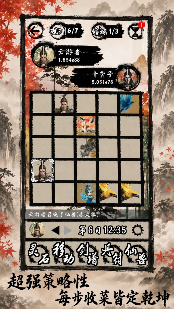 天弈七尘录截图4
