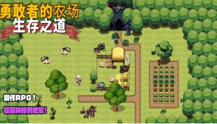 勇敢者的农场生存之道安卓版截图1