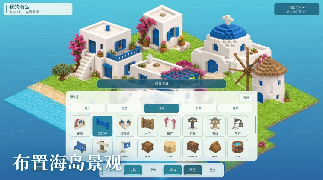 我的海岛截图1