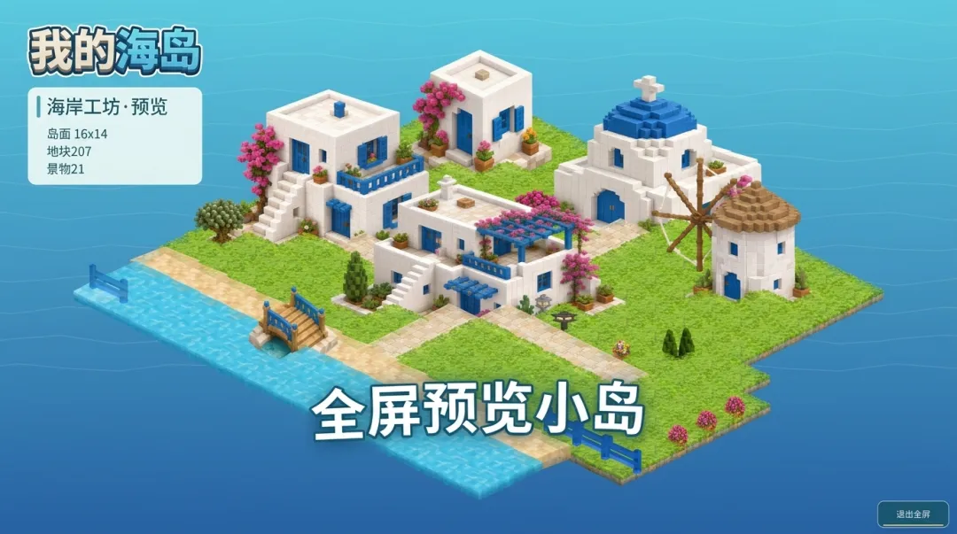 我的海岛截图3