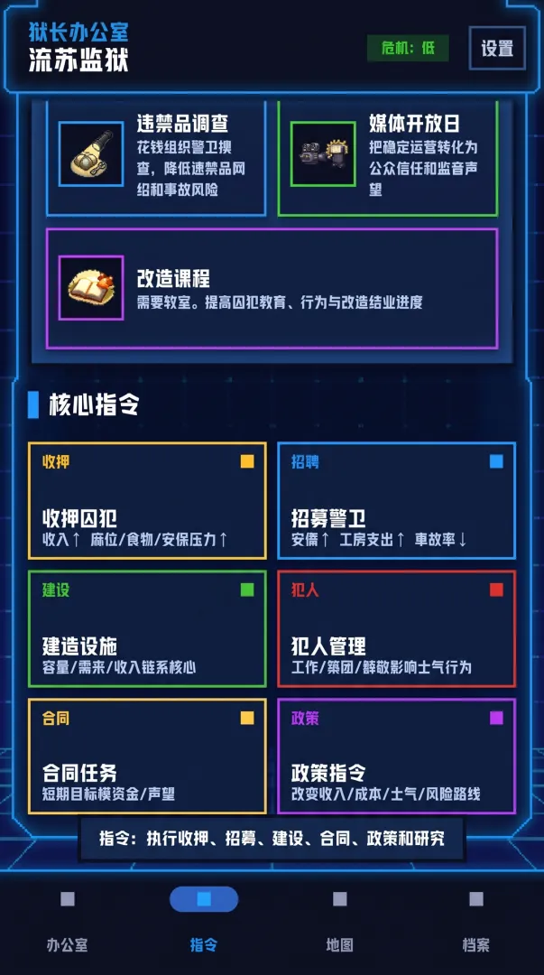狱长我来当截图1