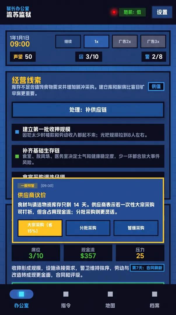 狱长我来当截图3