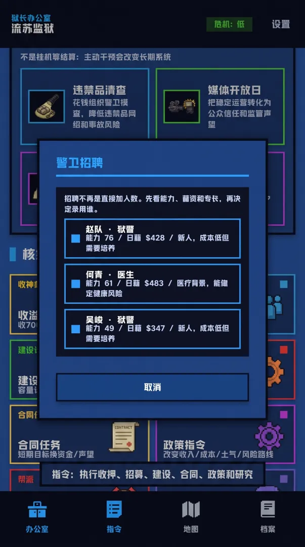 狱长我来当截图4