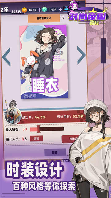 时尚帝国崛起截图1