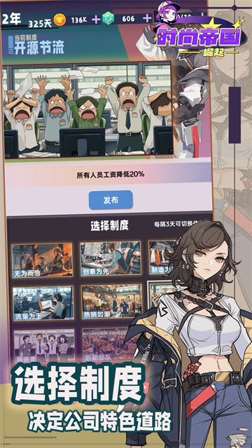 时尚帝国崛起截图2