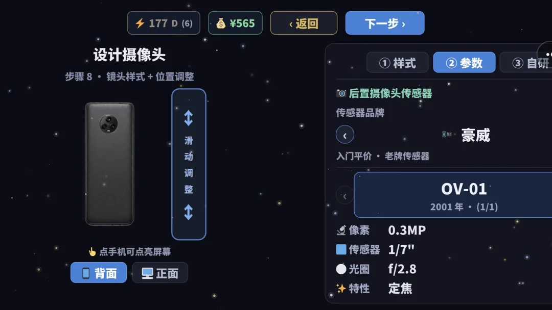 手机制造模拟器2截图2