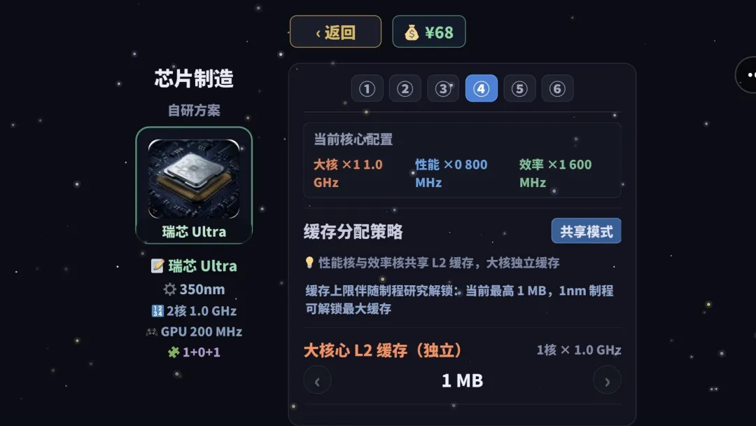 手机制造模拟器2截图3