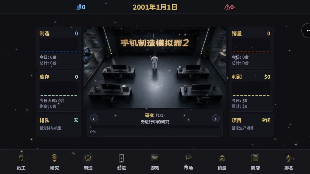 手机制造模拟器2截图4