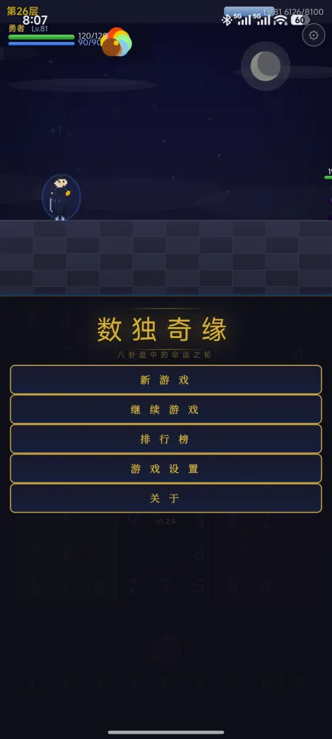 数独奇缘截图1
