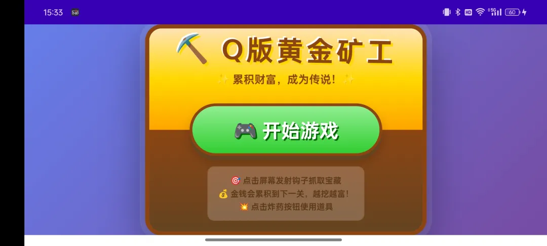Q版黄金矿工截图1