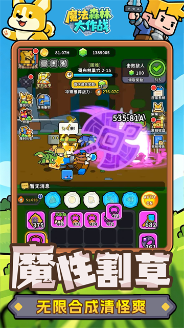 魔法森林大作战免广告版截图1