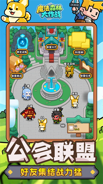 魔法森林大作战免广告版截图2