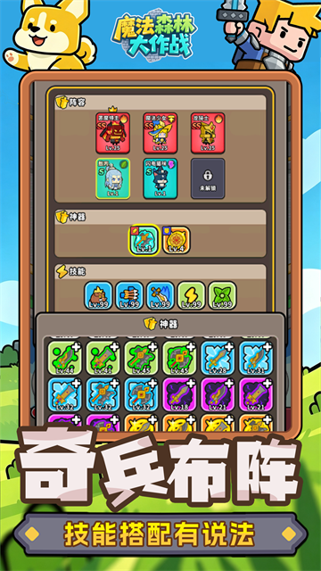 魔法森林大作战免广告版截图3