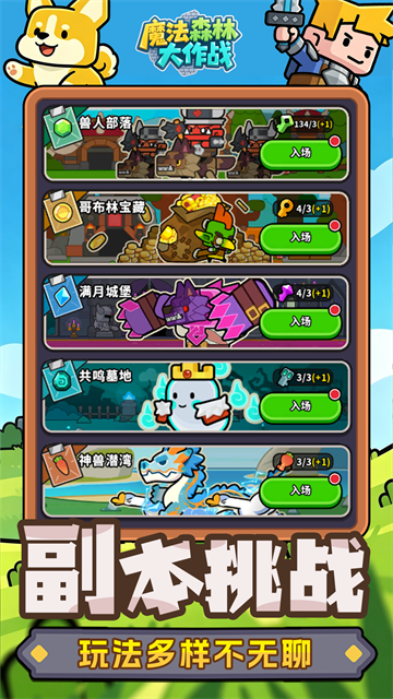 魔法森林大作战免广告版截图5