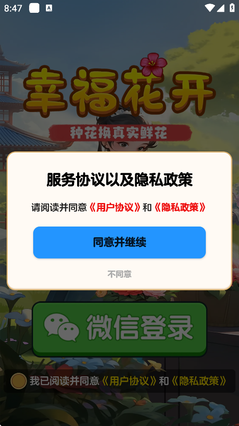 幸福花开截图2