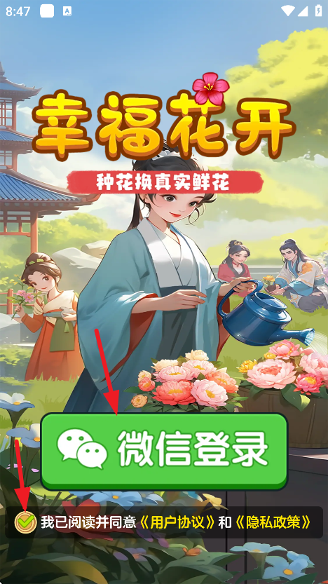 幸福花开截图3