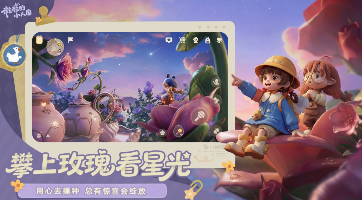 粒粒的小人国官方版截图1