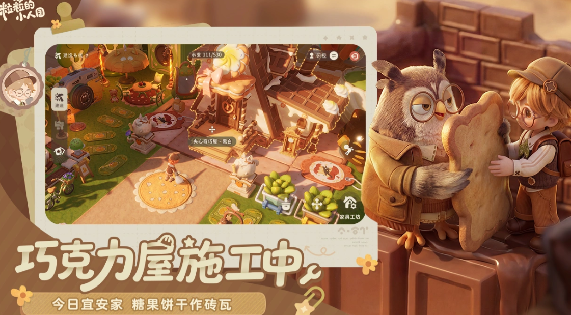 粒粒的小人国官方版截图2