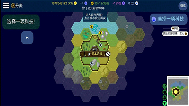 文明帝国截图1