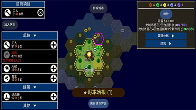 文明帝国截图2
