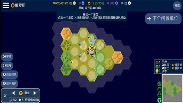 文明帝国截图3
