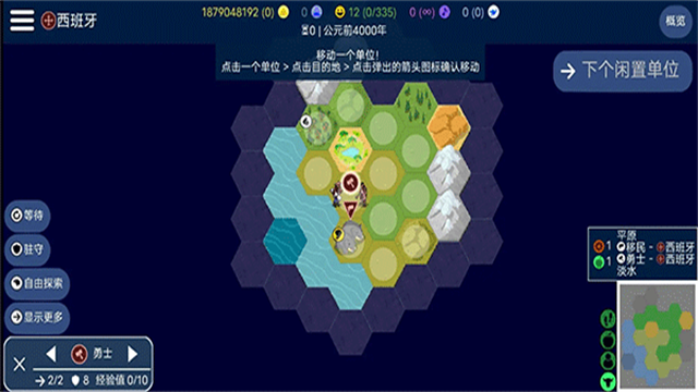 文明帝国截图5
