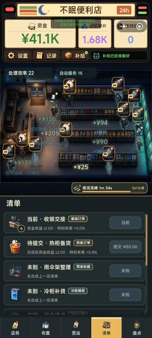 不眠便利店截图1