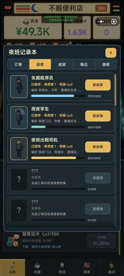 不眠便利店截图2