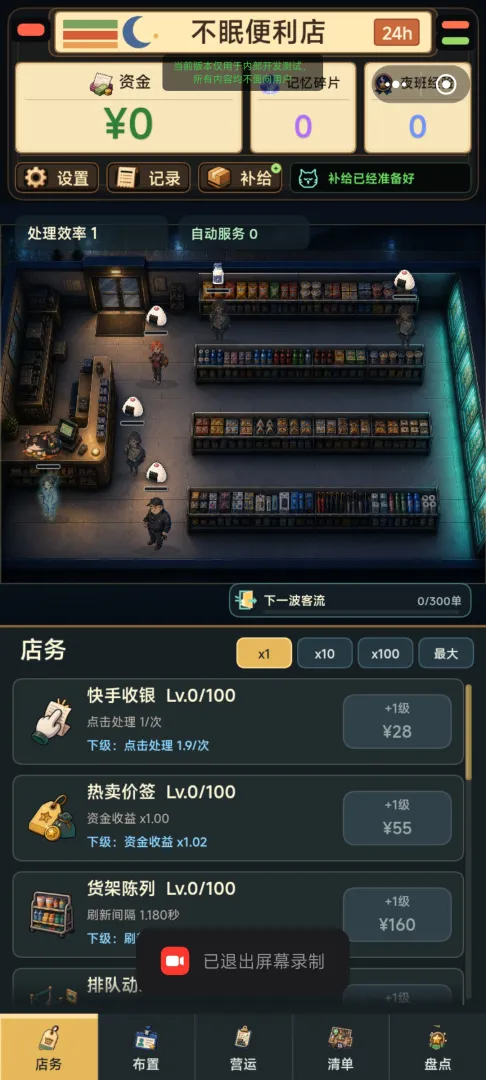 不眠便利店截图3