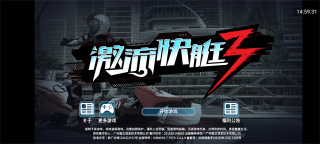 激流快艇3截图1