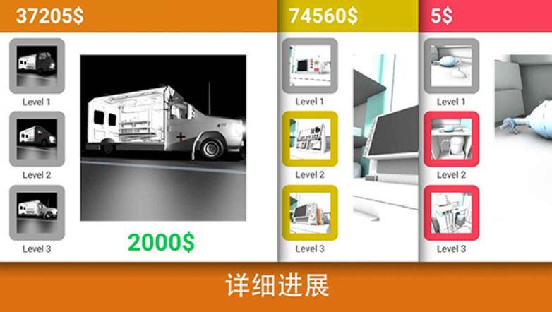 真实医疗模拟器无限金币版截图3