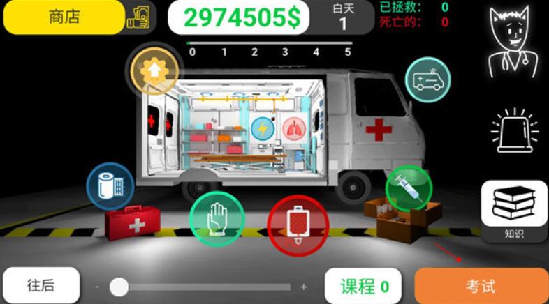 真实医疗模拟器无限金币版截图5