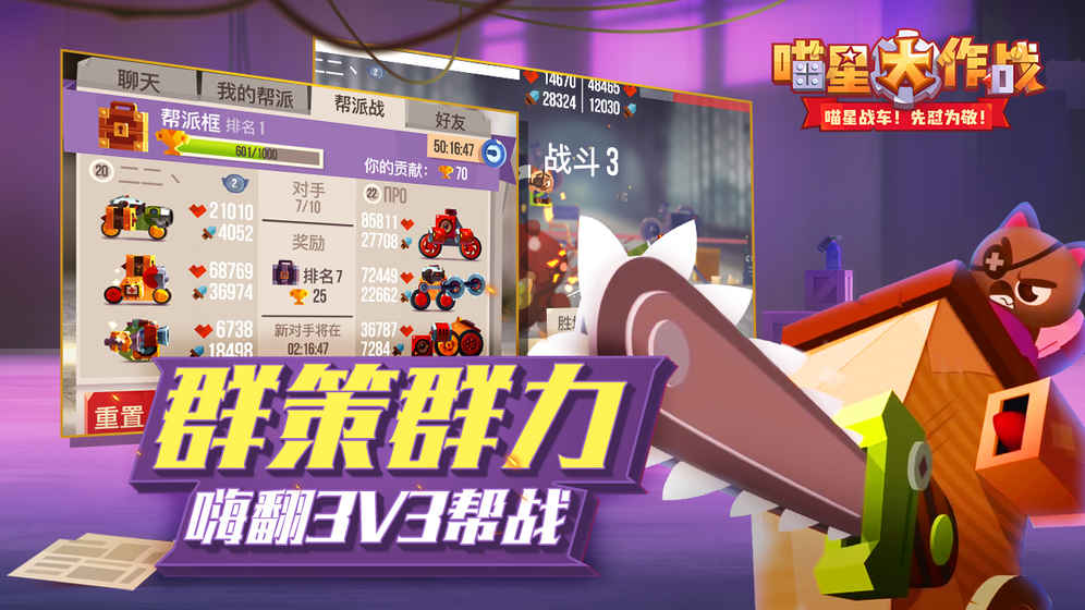 战车大战截图1