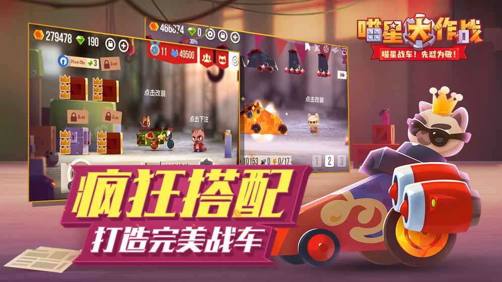 战车大战截图2